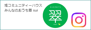 みんなのおうち翠suiインスタグラム